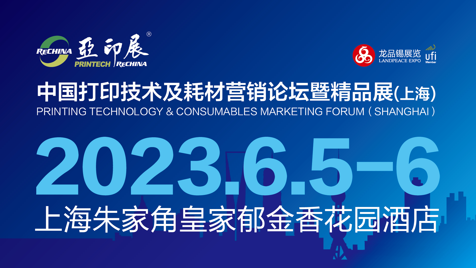 官宣 | 上海！6.5-6，2023中國打印技術(shù)及耗材營銷論壇暨精品展