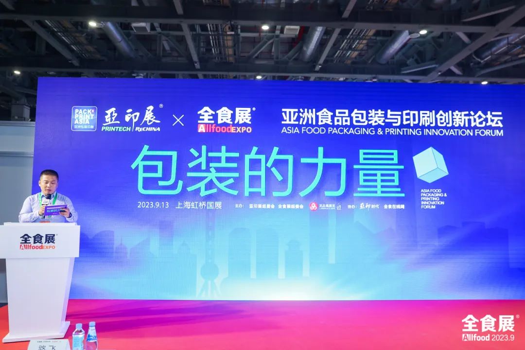 亞洲食品包裝印刷論壇上海成功舉行，透露哪些商機(jī)？