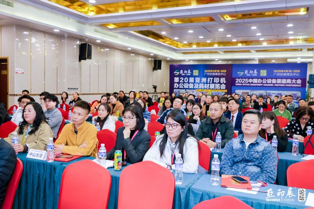 中國(guó)復(fù)印機(jī)耗材營(yíng)銷論壇在中山圓滿收官，共尋行業(yè)新路徑 | 亞印展預(yù)備會(huì)